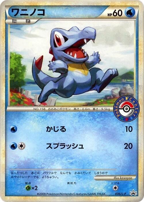 Totodile - 036/L-P (Japanese) Pokemon card from L-P: Legends Promos