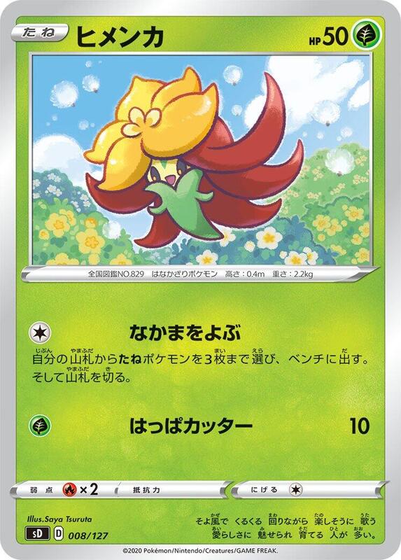 Gossifleur (Japanese) Pokemon card from sD: V Starter Decks