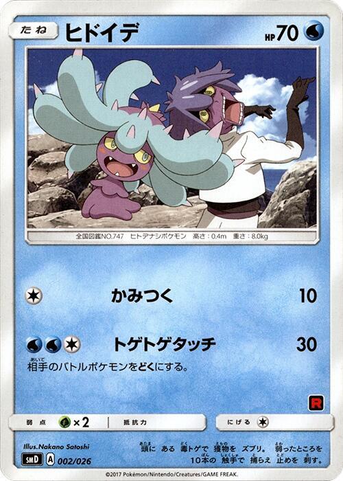 Mareanie (Japanese)