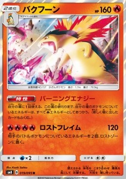 Typhlosion Pokemon card from Super Burst Impact
