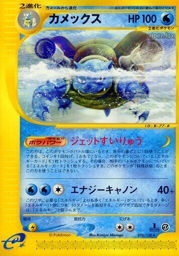 Blastoise (Japanese) Pokemon card from Base Expansion Pack