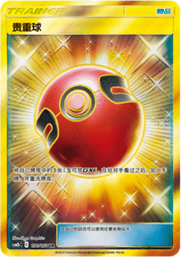 Cherish Ball #190