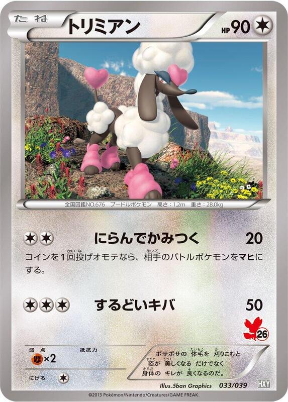 Furfrou (Japanese) Pokemon card from XY Beginning Set