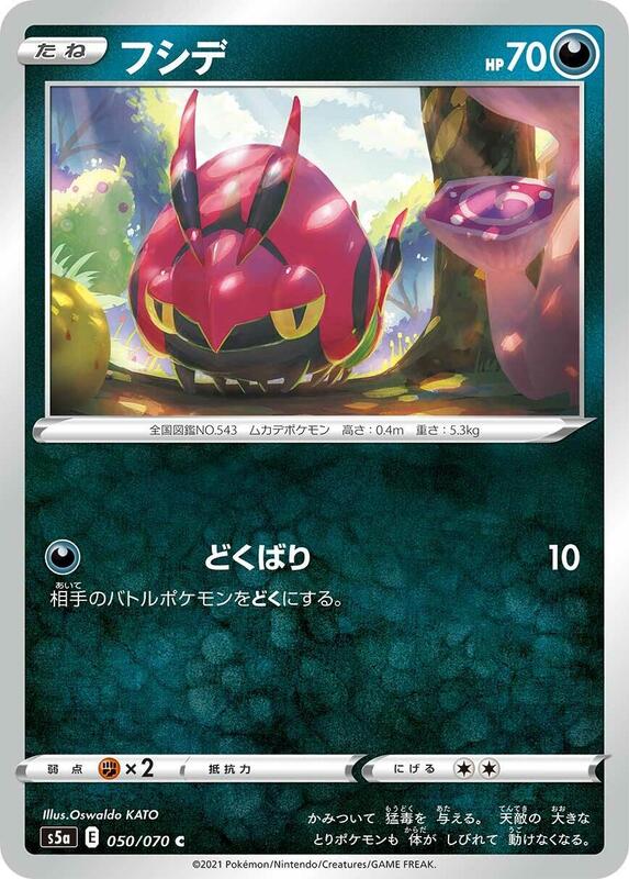Venipede (Japanese) Pokemon card from S5a: Peerless Fighters