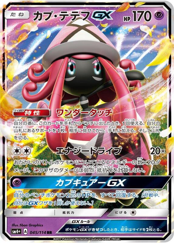 Tapu Lele GX (Japanese) Pokemon card from SM4+: GX Battle Boost