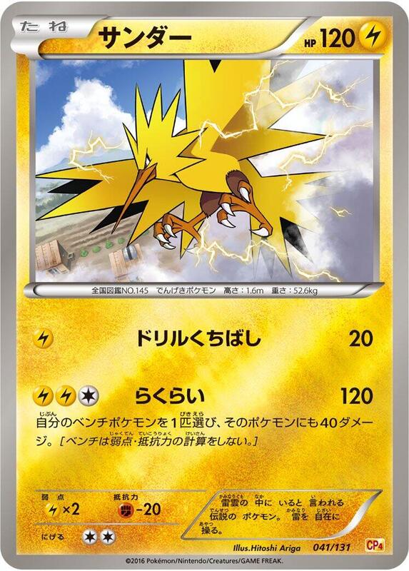 Zapdos (Japanese) Pokemon card from CP4: Premium Champion Pack