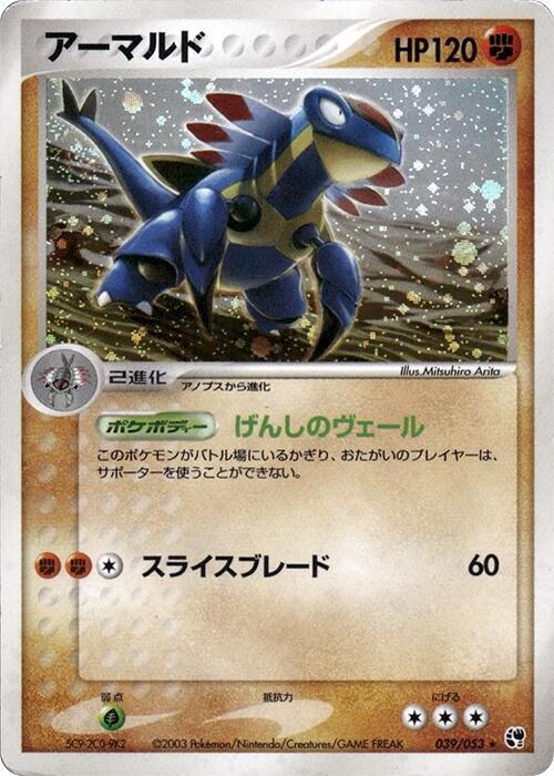 Armaldo (Japanese) Pokemon card from Miracle of the Desert