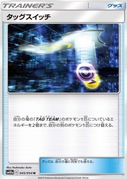 Tag Switch Pokemon card from GG End