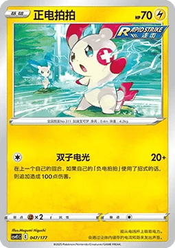 Plusle #047