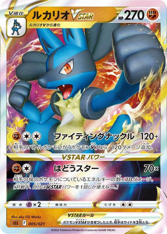 Lucario VSTAR (Japanese)