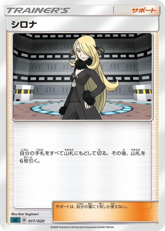 Cynthia (Japanese) Pokemon card from sC: Grimmsnarl Starter Set VMAX
