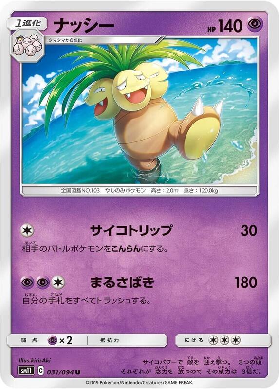 Exeggutor (Japanese) Pokemon card from SM11: Miracle Twin
