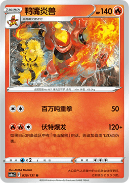 Magmortar Pokemon card from Azure Shadow Roar