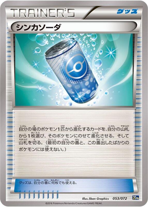 Evosoda (Japanese) Pokemon card from BREAK Starter Pack