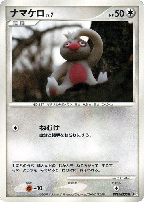 Slakoth (Japanese) Pokemon card from DP2: Secret of the Lakes