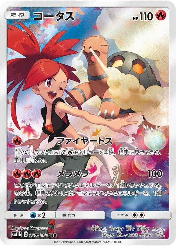 Torkoal (Japanese) Pokemon card from SM11b: Dream League