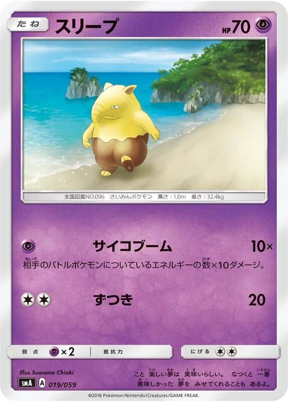 Drowzee (Japanese)