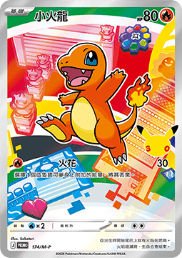 Charmander (M-P/CT 174) M-P Traditional Chinese Promos CN