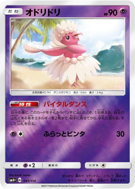 Oricorio (Japanese) Pokemon card from SM4+: GX Battle Boost