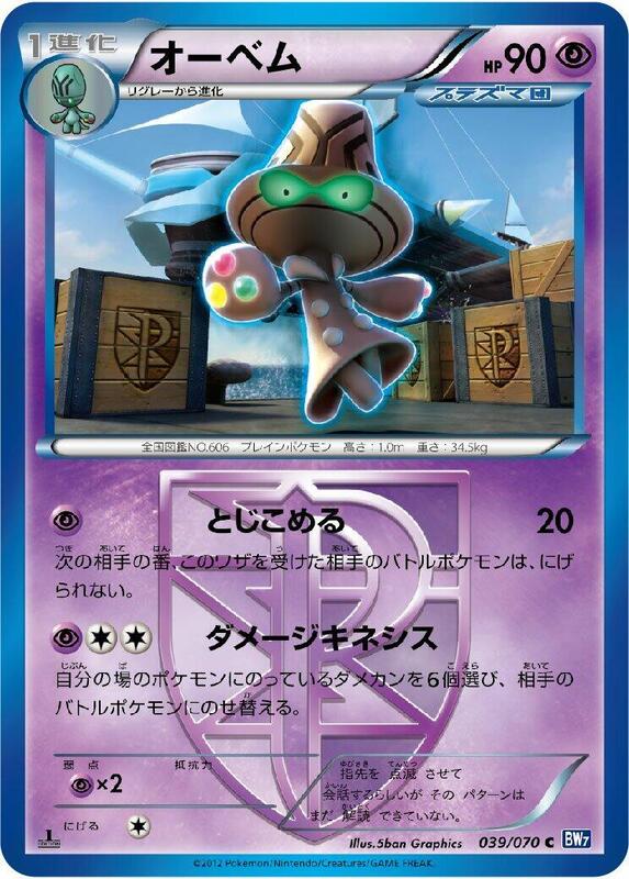 Beheeyem (Team Plasma) (Japanese) Pokemon card from BW7: Plasma Gale