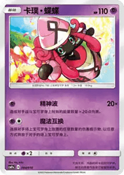 Tapu Lele CN