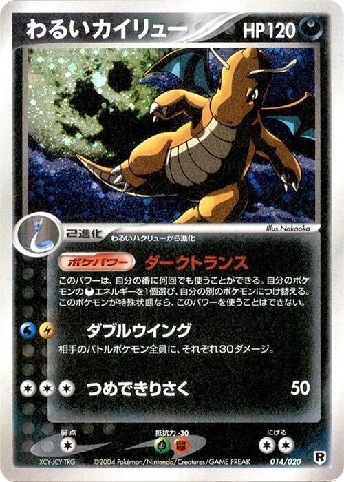 Dark Dragonite (Japanese)