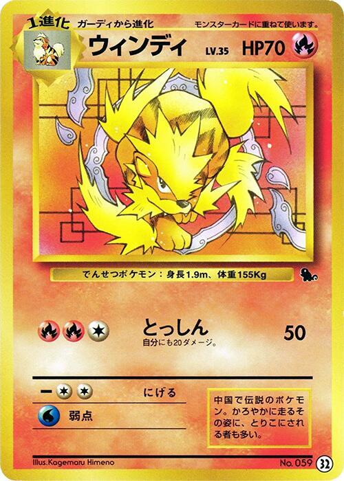 Arcanine (Japanese)