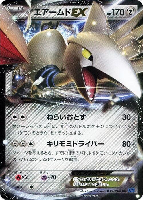 Skarmory EX (Japanese) Pokemon card from XY-Bx: Collection X