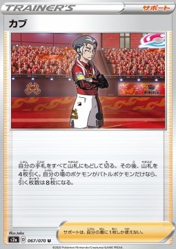 Kabu Pokemon card from Explosive Flame Walker