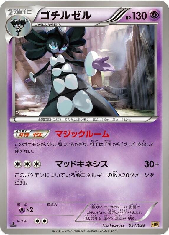 Gothitelle (Japanese) Pokemon card from EX Battle Boost