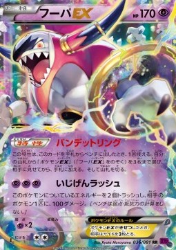 Hoopa EX Pokemon card from Bandit Ring