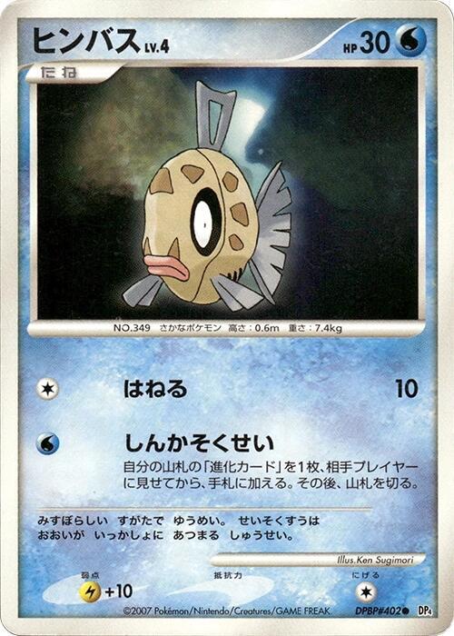 Feebas (Japanese) Pokemon card from DP4: Moonlit Pursuit