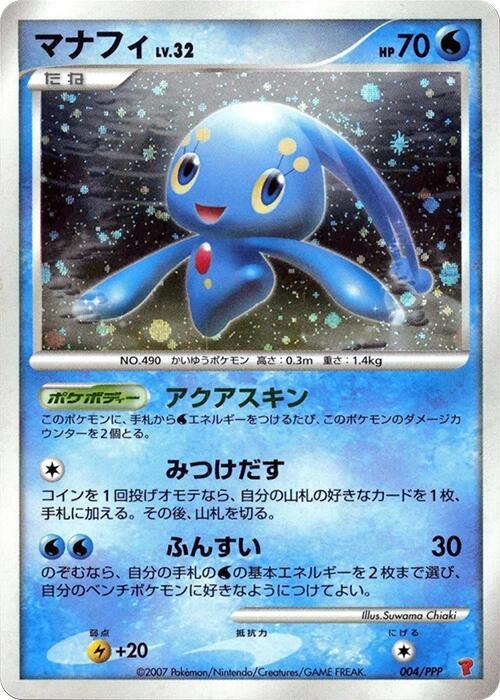 Manaphy (Japanese)