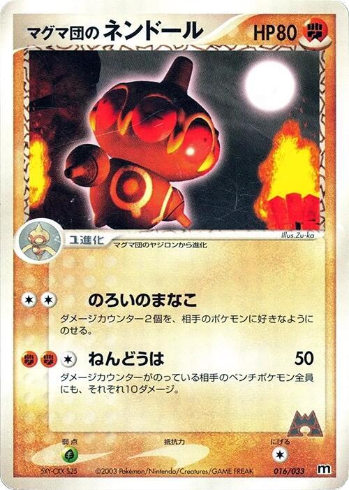 Team Magma's Claydol (Japanese) Pokemon card from Magma Deck Kit