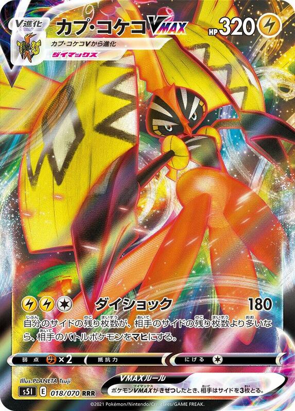 Tapu Koko VMAX (Japanese) Pokemon card from S5I: Single Strike Master