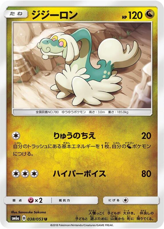 Drampa (Japanese) Pokemon card from SM6a: Dragon Storm