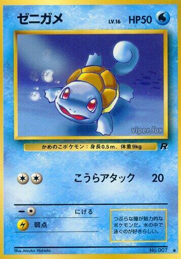 Squirtle (Japanese) Pokemon card from Rocket Gang