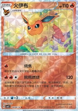 Flareon Pokemon card from Gem Pack Vol 2