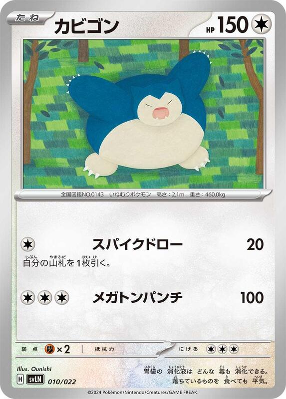 Snorlax (Japanese)
