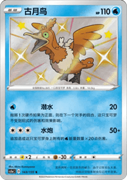 Cramorant Pokemon card from Dynamax Clash Thunder