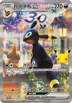 Pikachu ex (30th-P 030) 30th Celebration Simplified Chinese Promo