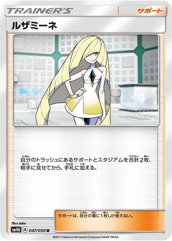 Lusamine (Japanese) Pokemon card from SM4A: Ultradimensional Beasts