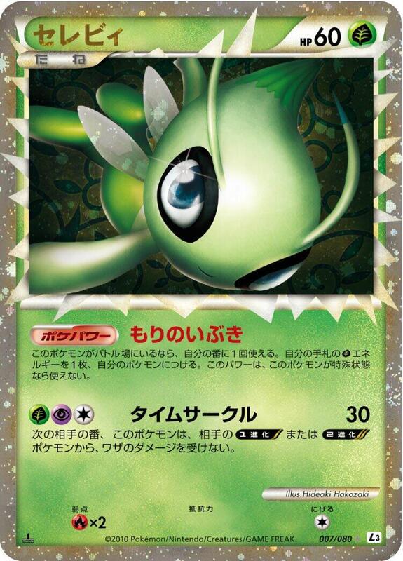 Celebi (Japanese)