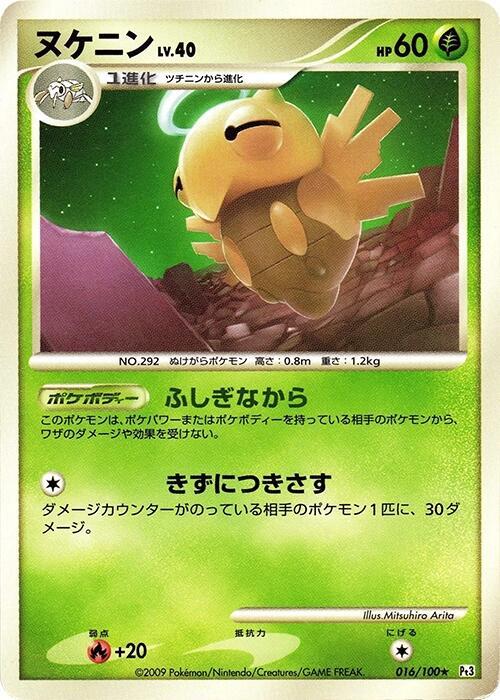 Shedinja (Japanese) Pokemon card from Pt3: Beat of the Frontier