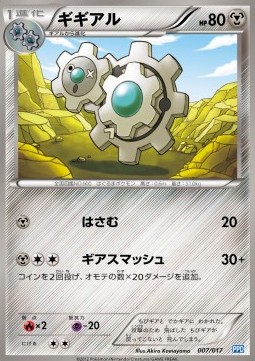 Klang Pokemon card from Team Plasma's Powered Half Deck
