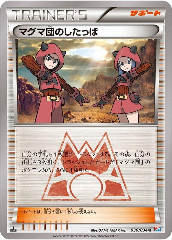 Team Magma Grunt (Japanese) Pokemon card from CP1: Magma Gang vs Aqua Gang: Double Crisis