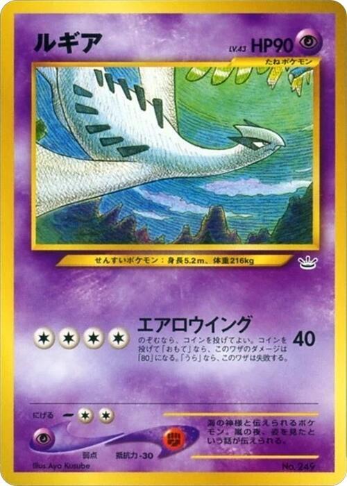 Lugia (Japanese)