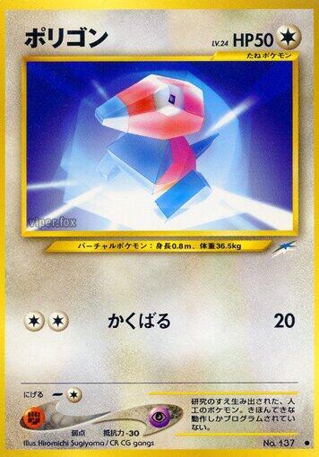 Porygon (Japanese) Pokemon card from Darkness, and to Light...