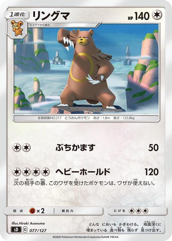 Ursaring (Japanese) Pokemon card from sD: V Starter Decks