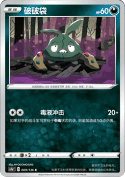 Trubbish Pokemon card from Dynamax Clash Flame